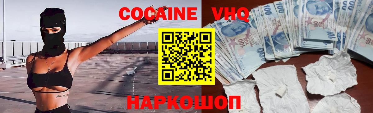 Кокаин FishScale Белогорск