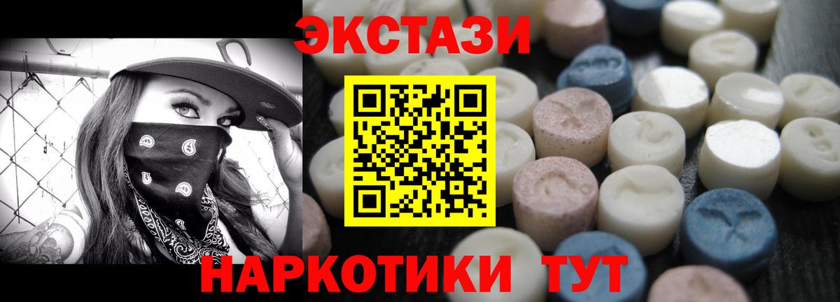 Экстази MDMA Белогорск