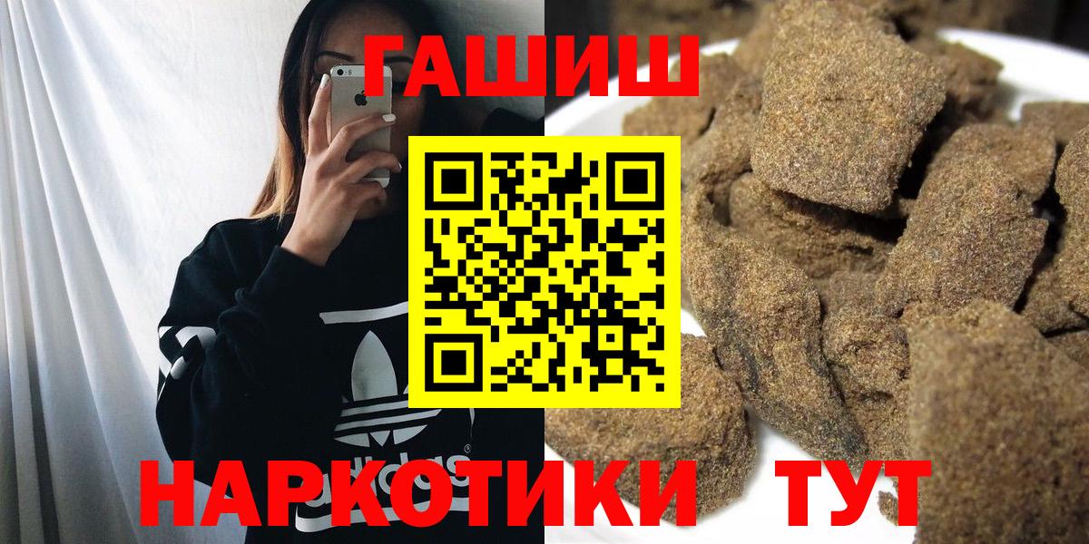 Белогорск  ГАШИШ убойный  ГАШ  Вход с VPN  Гашиш Premium 