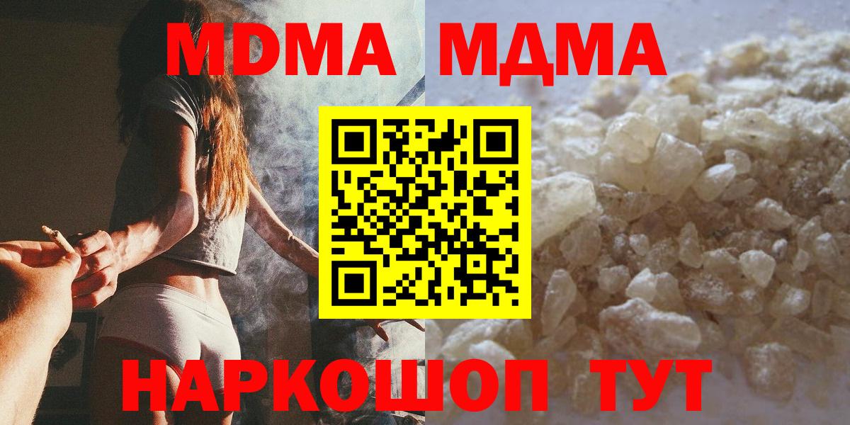 МДМА crystal  MDMA VHQ  Вход с VPN  Белогорск 
