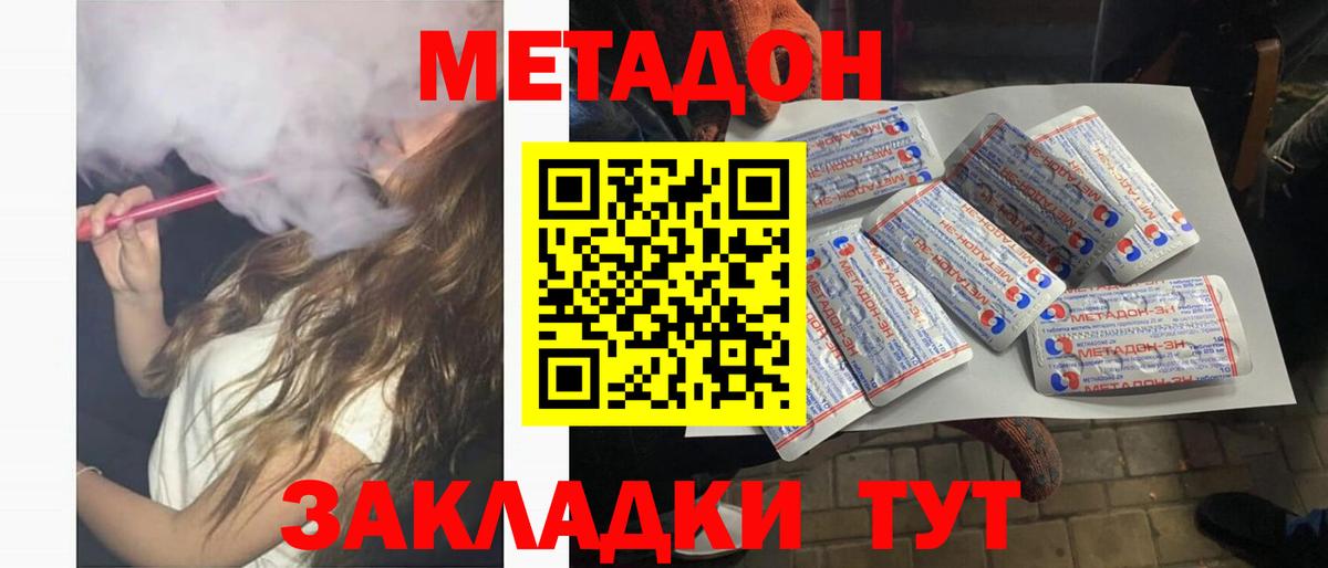 МЕТАДОН белоснежный Белогорск